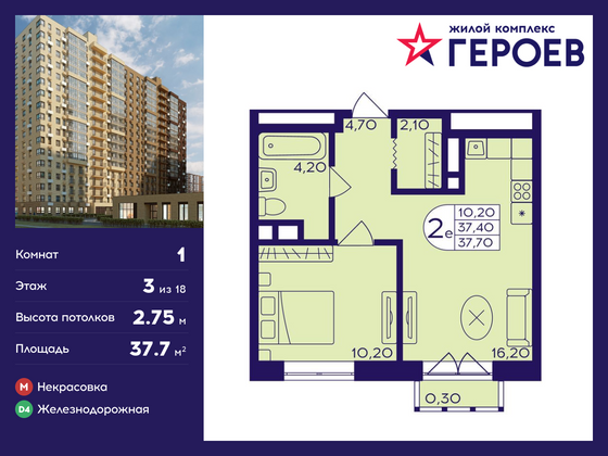 37,7 м², 1-комн. квартира, 3/18 этаж