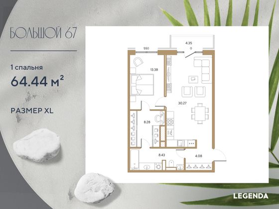 64,4 м², 1-комн. квартира, 3/9 этаж