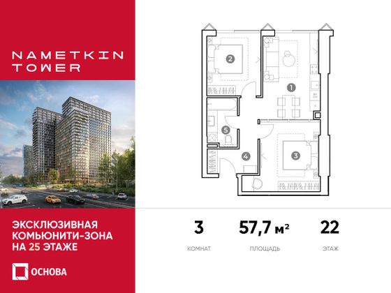 57,7 м², 3-комн. квартира, 22/29 этаж