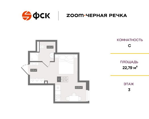 22,8 м², студия, 3/13 этаж