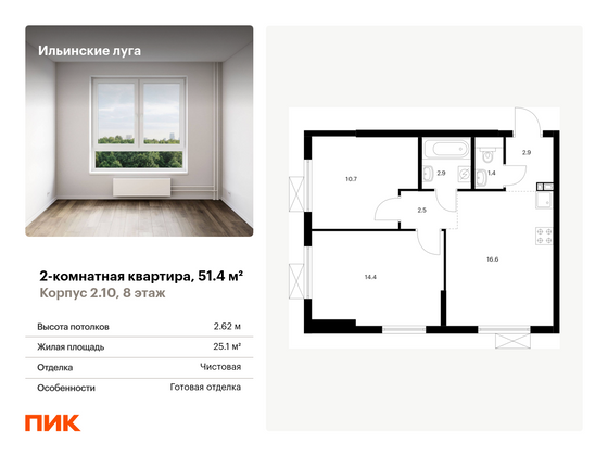 51,4 м², 2-комн. квартира, 8/9 этаж