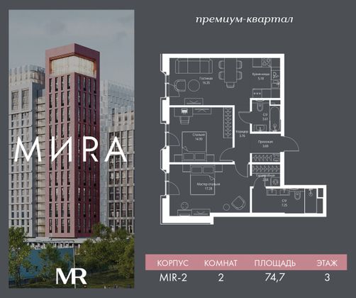 Продажа 2-комнатной квартиры 74,7 м², 3/23 этаж