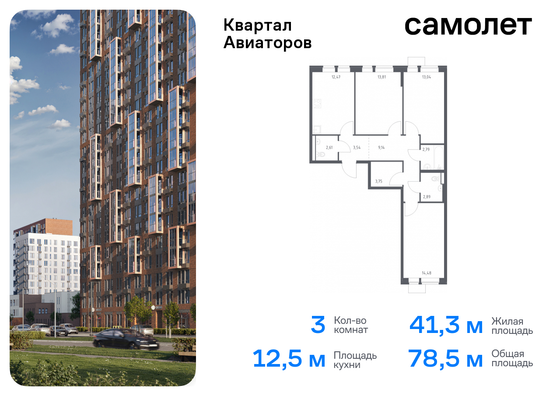 78,5 м², 3-комн. квартира, 11/12 этаж