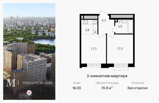 35,8 м², 2-комн. квартира, 16/20 этаж