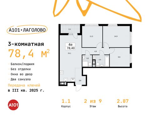 78,4 м², 3-комн. квартира, 2/9 этаж