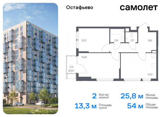 54 м², 2-комн. квартира, 14/14 этаж