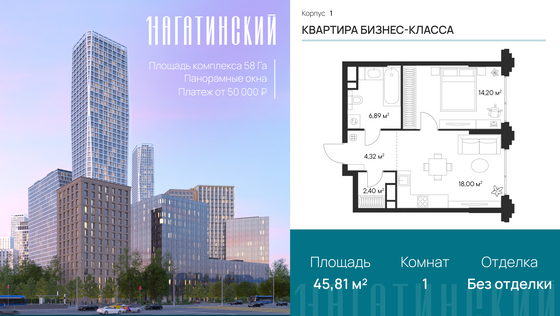 45,8 м², 1-комн. квартира, 25/28 этаж