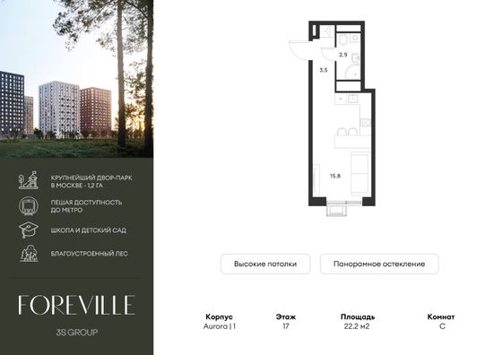 Продажа квартиры-студии 22,2 м², 17/17 этаж