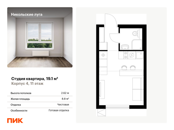 19,1 м², студия, 11/17 этаж