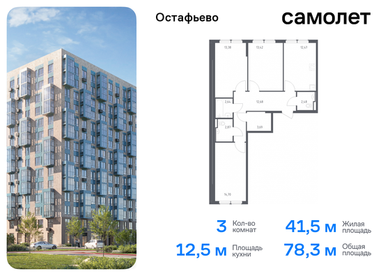 78,3 м², 3-комн. квартира, 9/12 этаж