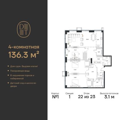 Продажа 4-комнатной квартиры 136,3 м², 22/23 этаж
