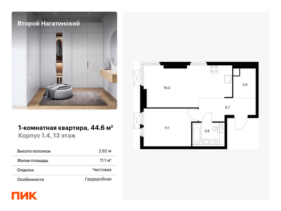 44,6 м², 1-комн. квартира, 13/14 этаж