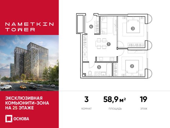 58,9 м², 3-комн. квартира, 19/29 этаж