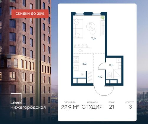 Продажа квартиры-студии 22,9 м², 21/37 этаж