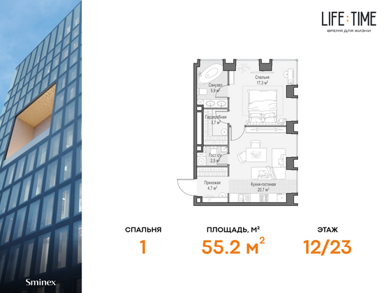 55,2 м², 2-комн. квартира, 12/23 этаж