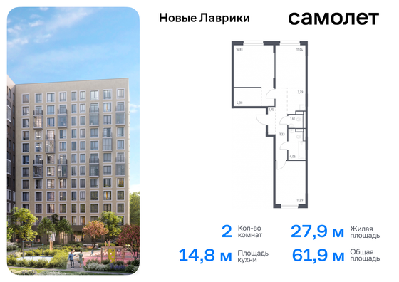 61,9 м², 2-комн. квартира, 3/12 этаж