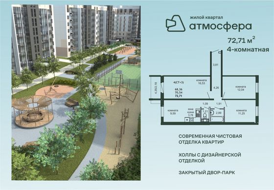 Продажа 4-комнатной квартиры 72,7 м², 2/78 этаж