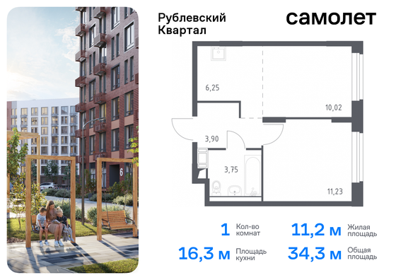 34,3 м², 1-комн. квартира, 1/9 этаж