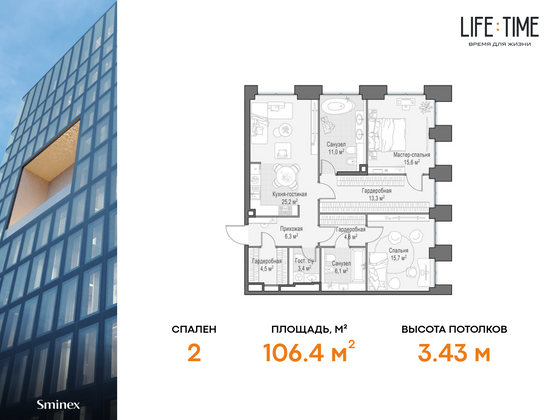 106,4 м², 3-комн. квартира, 16/21 этаж