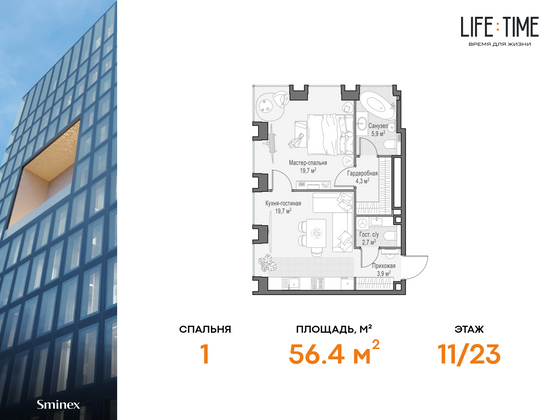 56,4 м², 2-комн. квартира, 11/23 этаж