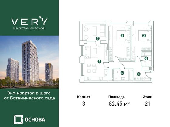 81,8 м², 3-комн. квартира, 21/31 этаж