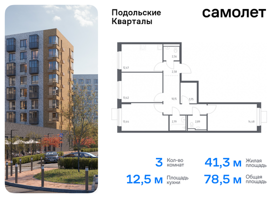 78,5 м², 3-комн. квартира, 4/9 этаж