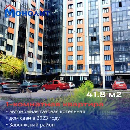 Продажа 1-комнатной квартиры 41,8 м², 10/10 этаж