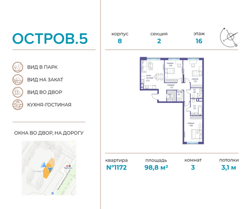 98,8 м², 3-комн. квартира, 16/19 этаж