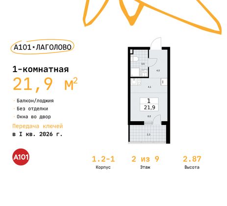 21,9 м², студия, 2/9 этаж