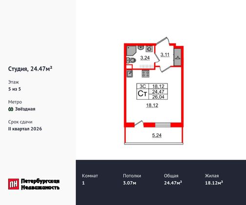 Продажа квартиры-студии 24,5 м², 5/5 этаж