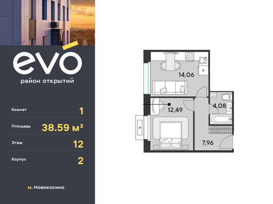 38,6 м², 1-комн. квартира, 12/25 этаж