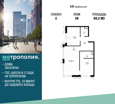 60,2 м², 2-комн. квартира, 26/29 этаж