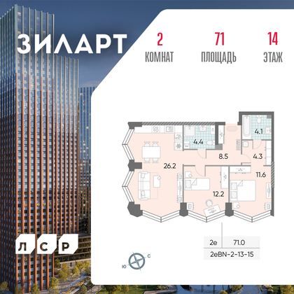 71 м², 2-комн. квартира, 14/43 этаж