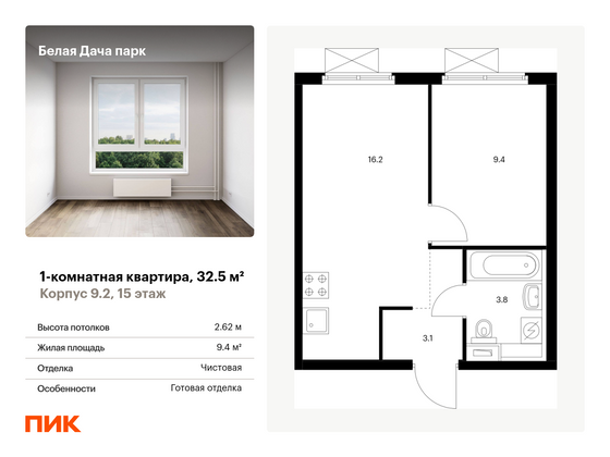 32,5 м², 1-комн. квартира, 15/15 этаж