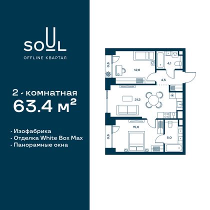 63,4 м², 2-комн. квартира, 16/29 этаж