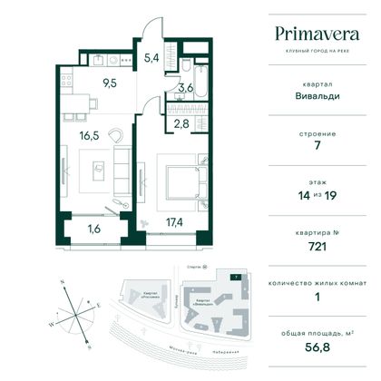 56,8 м², 1-комн. квартира, 14/19 этаж