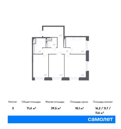 71,4 м², 3-комн. квартира, 8/9 этаж