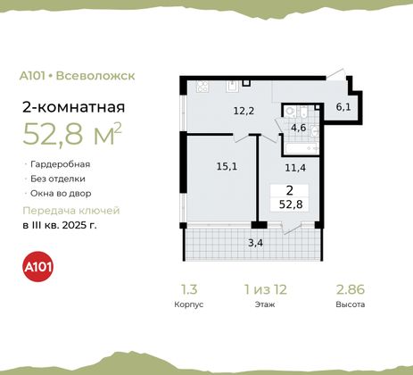 52,8 м², 2-комн. квартира, 1/12 этаж