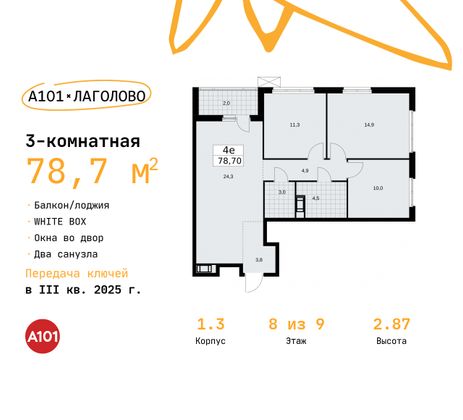 78,7 м², 3-комн. квартира, 8/9 этаж