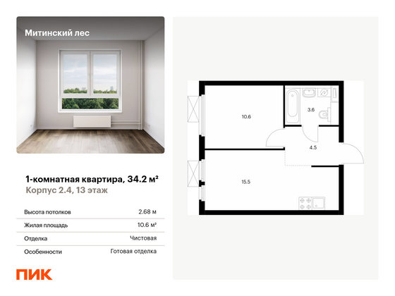 34,2 м², 1-комн. квартира, 13/19 этаж