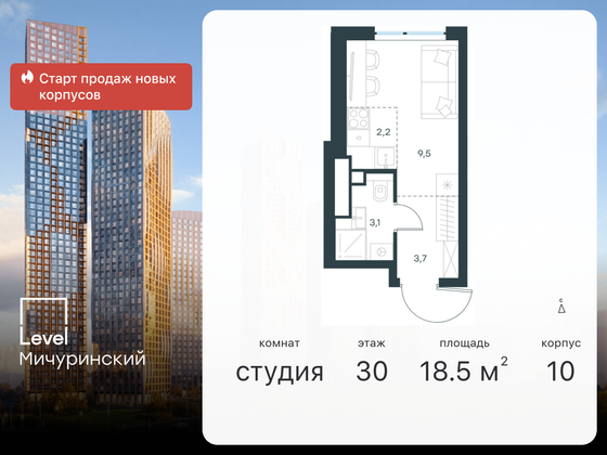 18,5 м², студия, 30/42 этаж