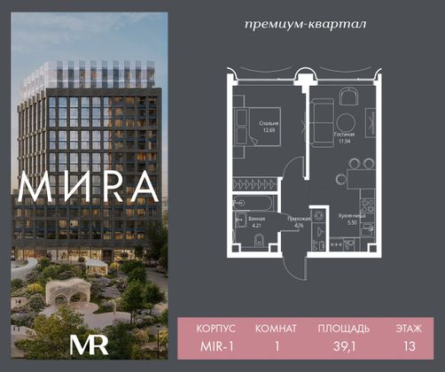 Продажа 1-комнатной квартиры 39,1 м², 13/17 этаж