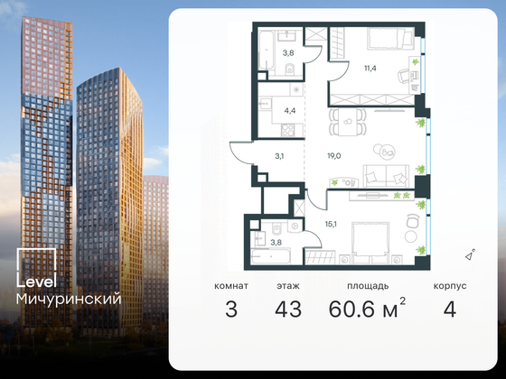 60,6 м², 3-комн. квартира, 43/45 этаж