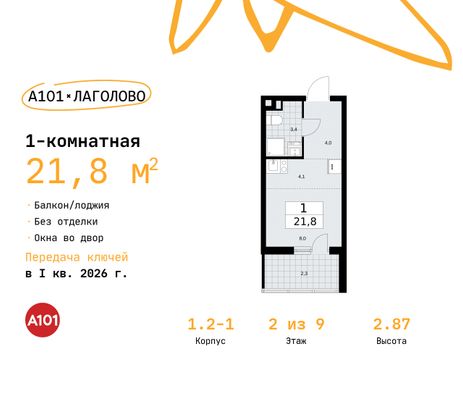 21,8 м², студия, 2/9 этаж