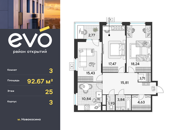 92,7 м², 3-комн. квартира, 25/25 этаж