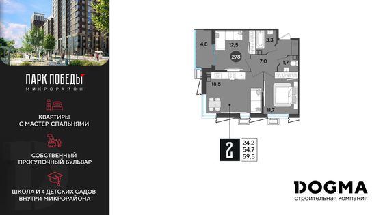 59,5 м², 2-комн. квартира, 8/9 этаж