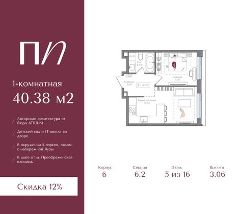 40,4 м², 1-комн. квартира, 5/16 этаж