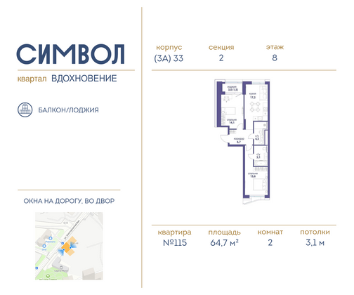 64,7 м², 2-комн. квартира, 8/25 этаж