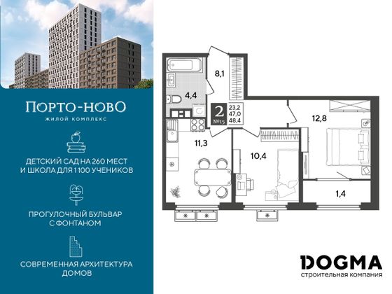 48,4 м², 2-комн. квартира, 4/9 этаж