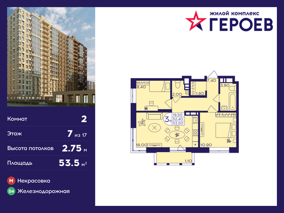 53,5 м², 2-комн. квартира, 7/17 этаж